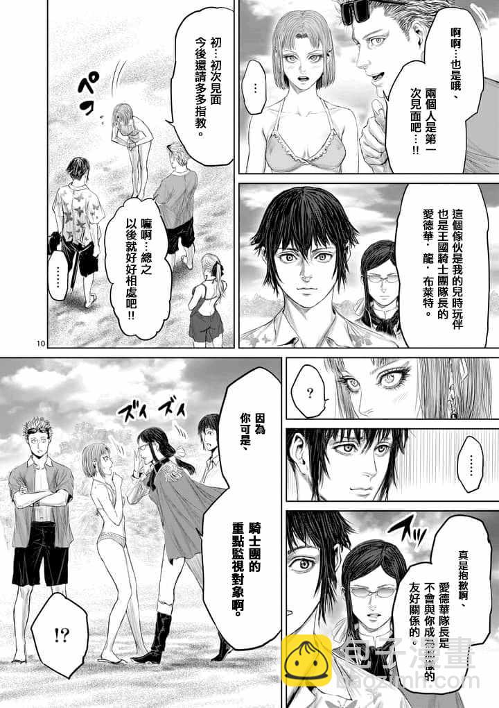 《摇摆的邪剑先生》第26话 第10页