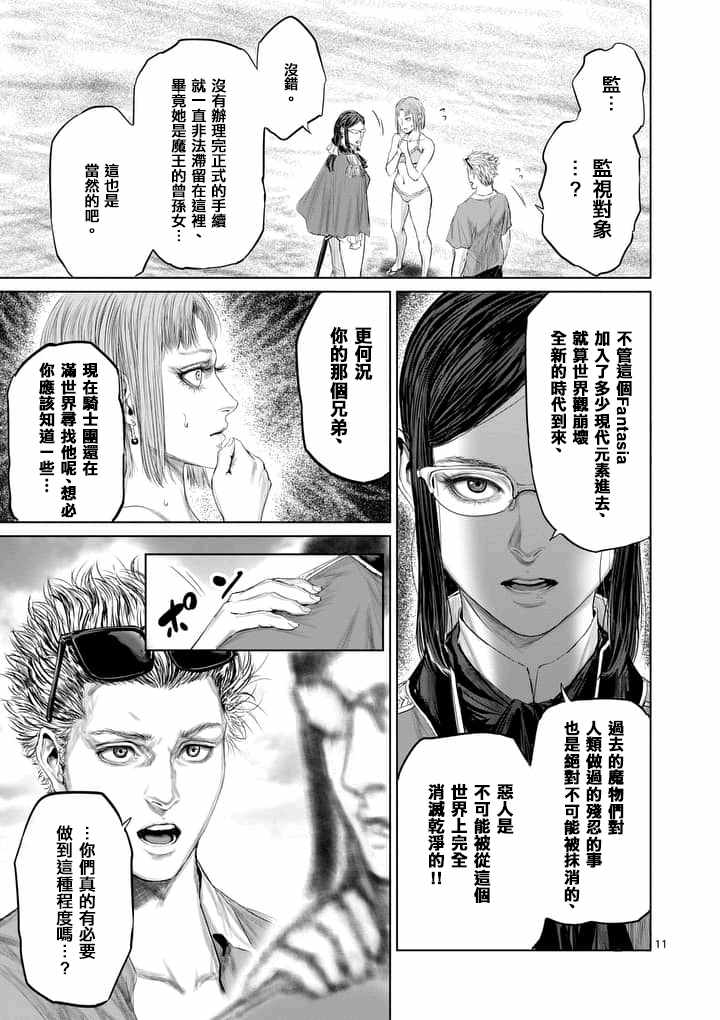 《摇摆的邪剑先生》第26话 第11页