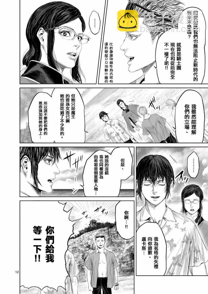 《摇摆的邪剑先生》第26话 第12页