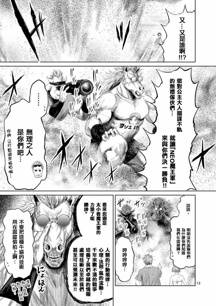《摇摆的邪剑先生》第26话 第13页