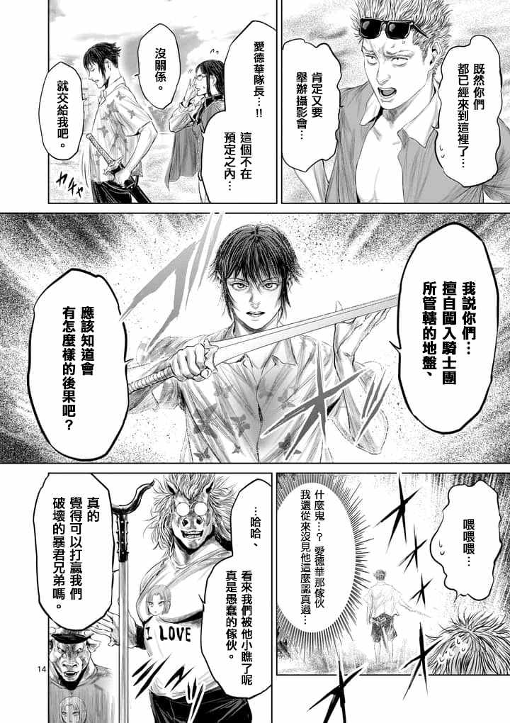 《摇摆的邪剑先生》第26话 第14页