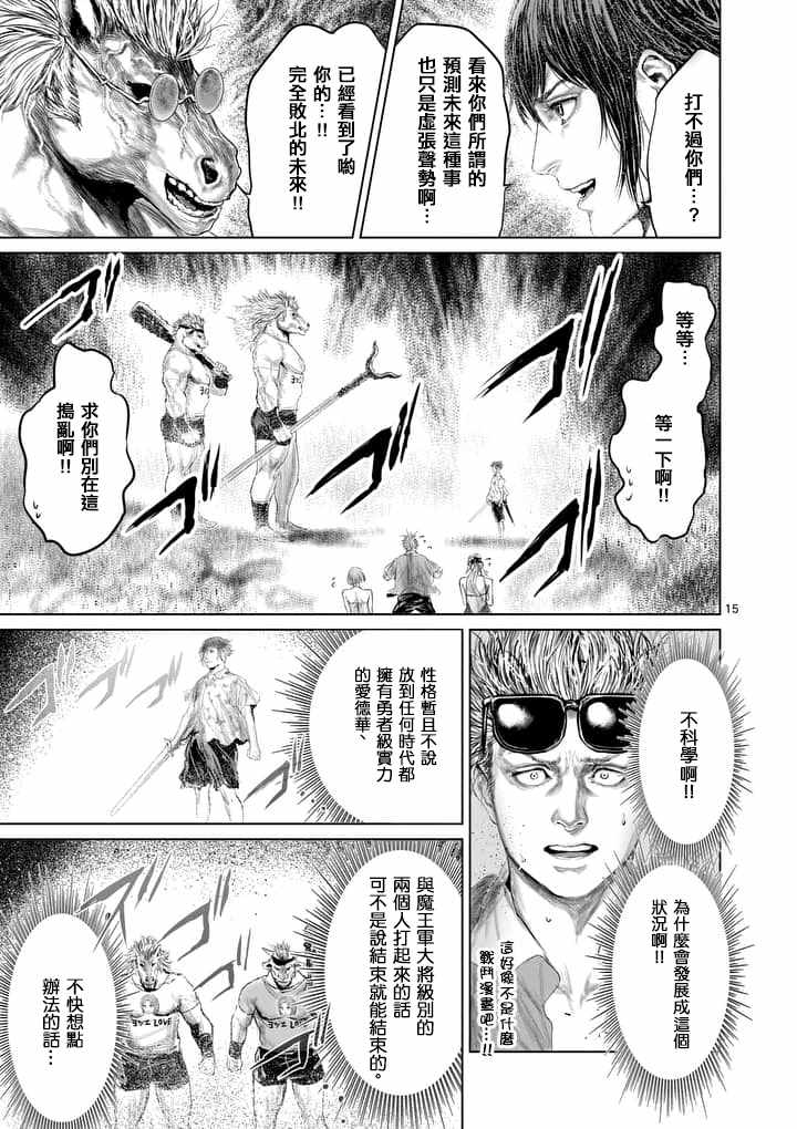 《摇摆的邪剑先生》第26话 第15页