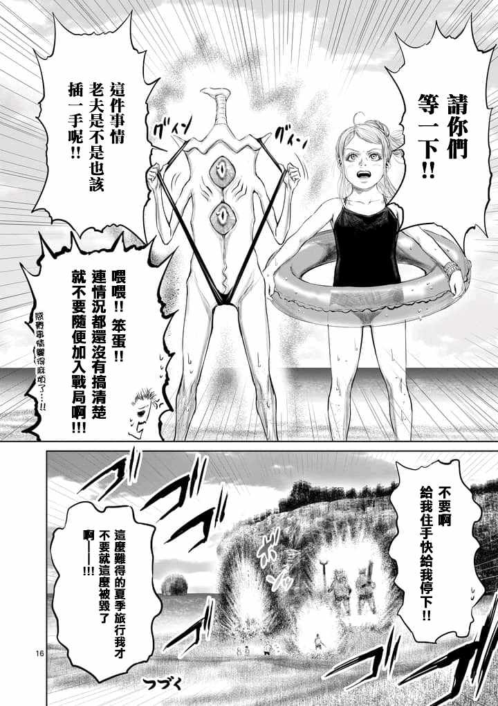 《摇摆的邪剑先生》第26话 第16页