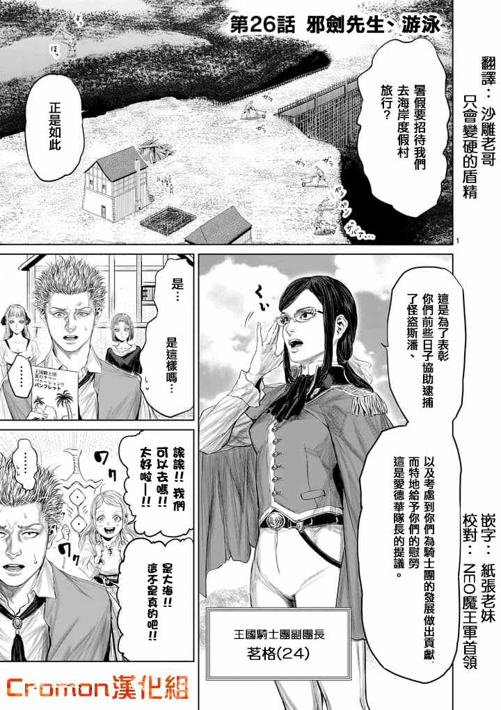 《摇摆的邪剑先生》第26话 第1页