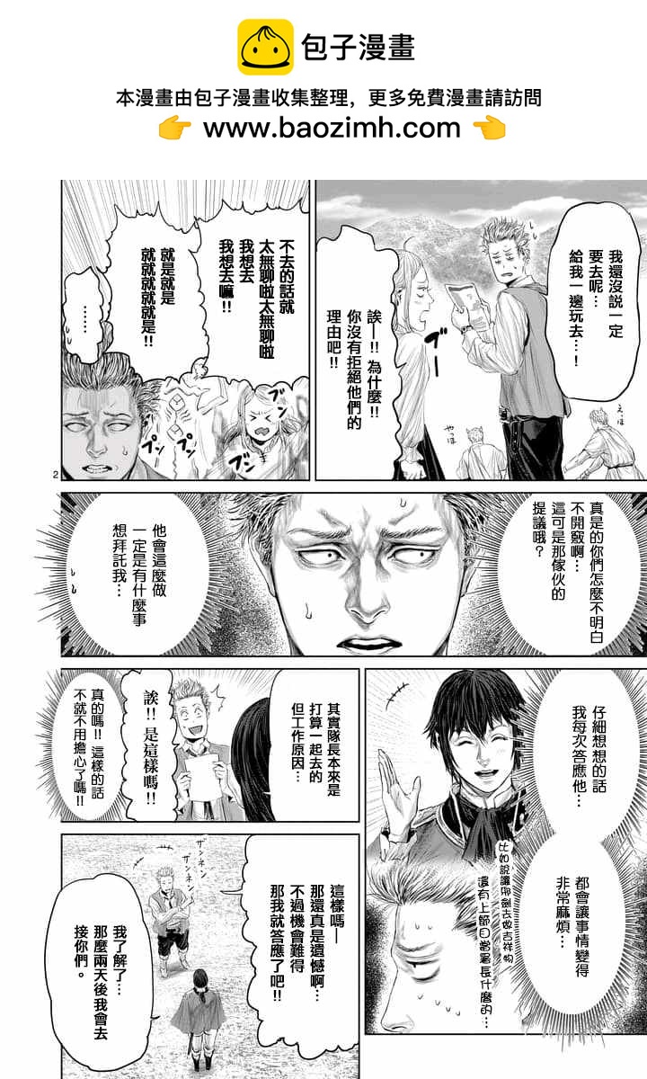 《摇摆的邪剑先生》第26话 第2页