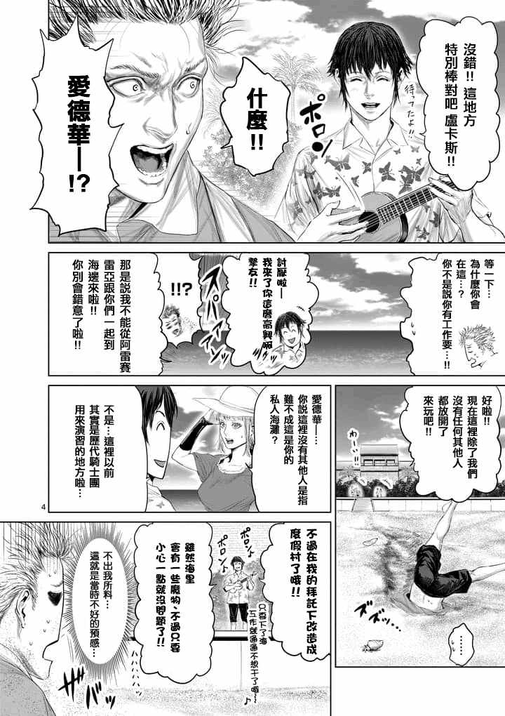 《摇摆的邪剑先生》第26话 第4页