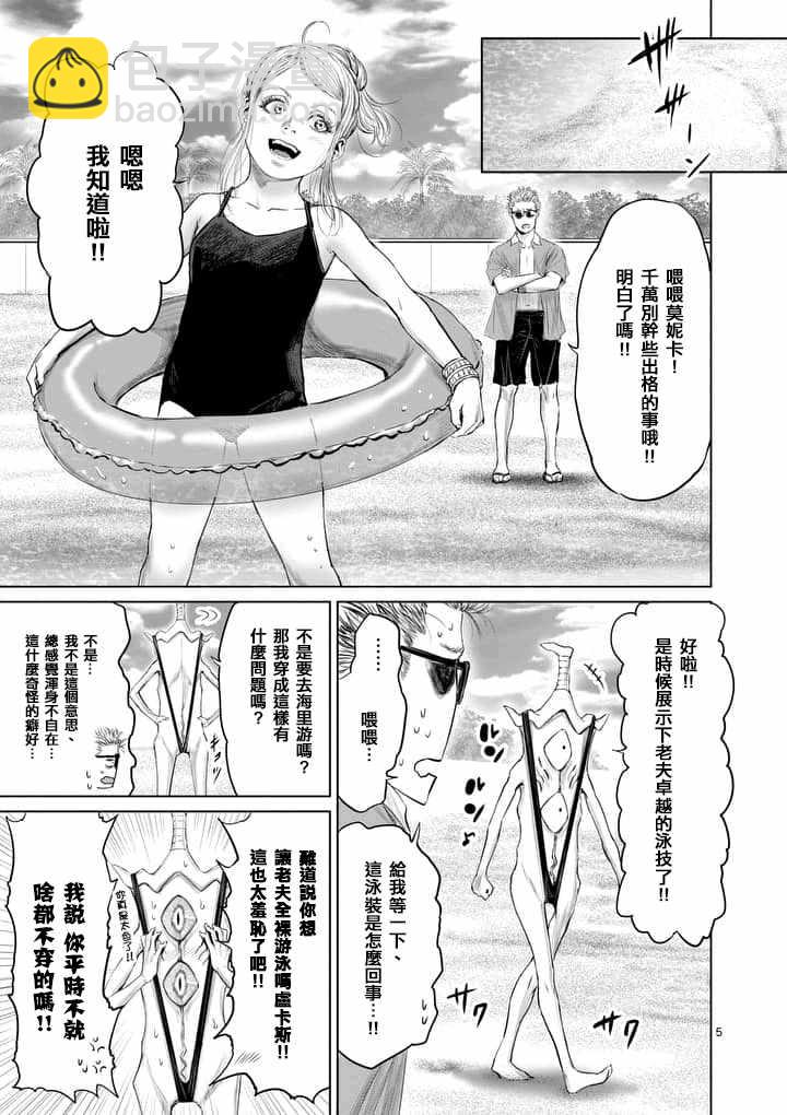 《摇摆的邪剑先生》第26话 第5页