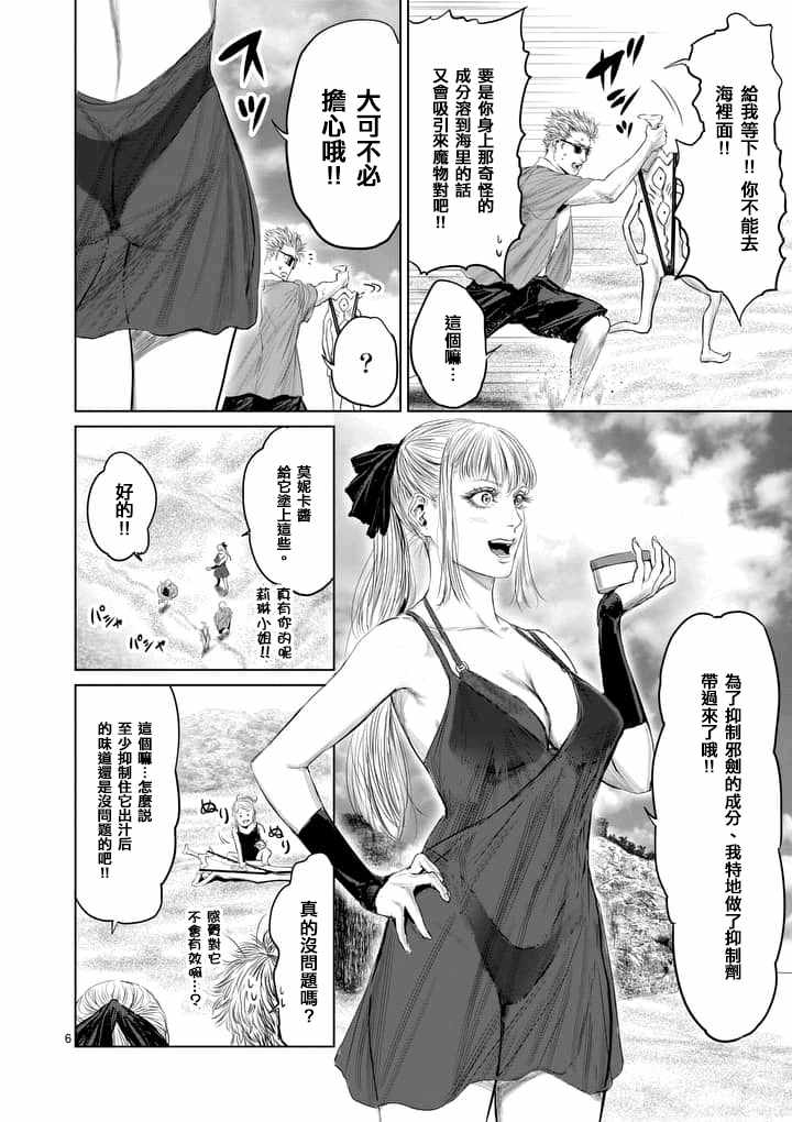 《摇摆的邪剑先生》第26话 第6页