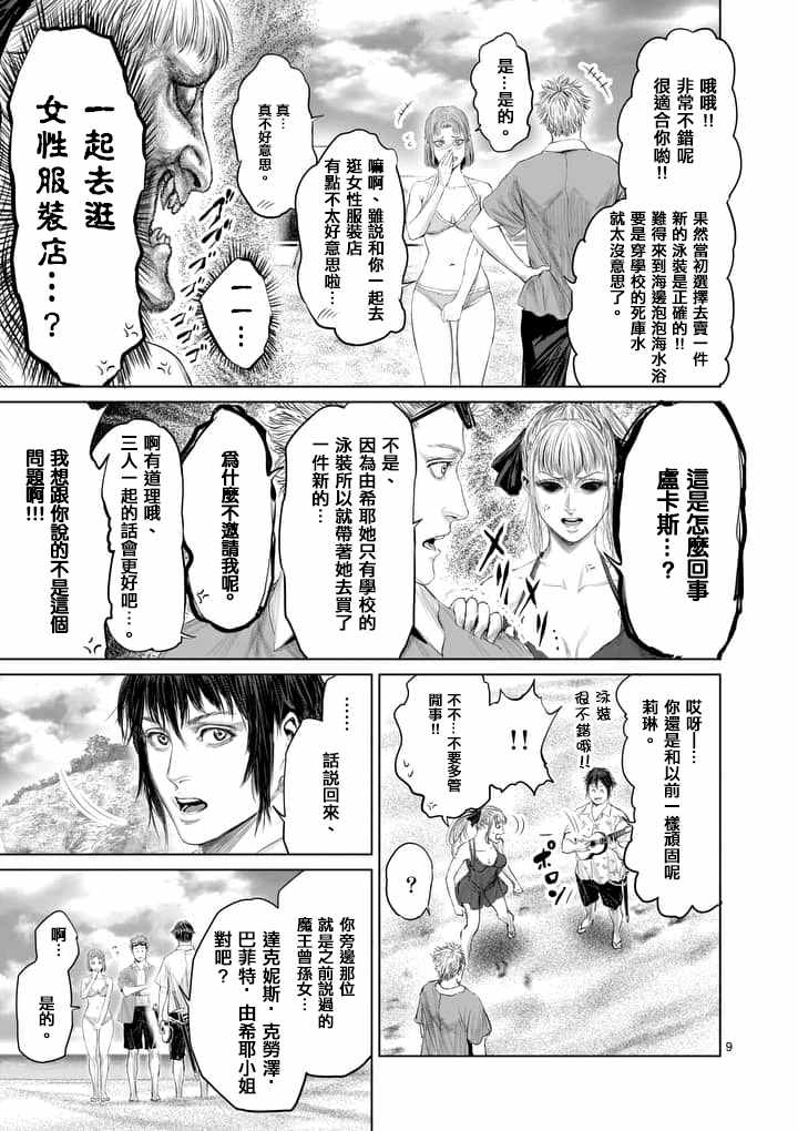 《摇摆的邪剑先生》第26话 第9页