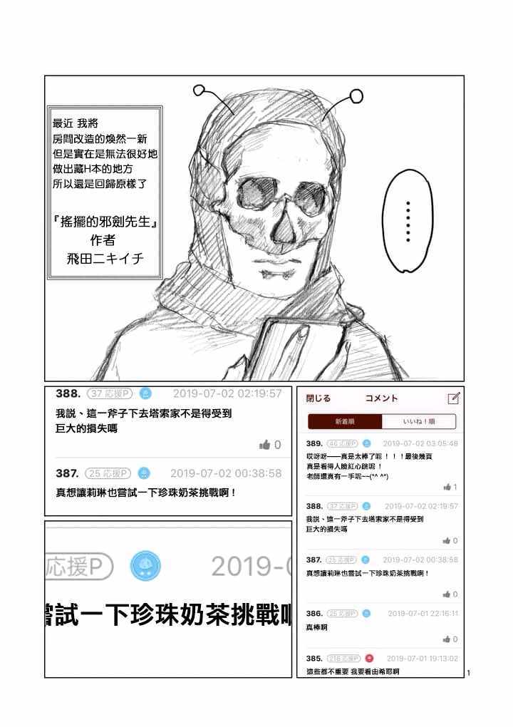 《摇摆的邪剑先生》第24.5话 第1页