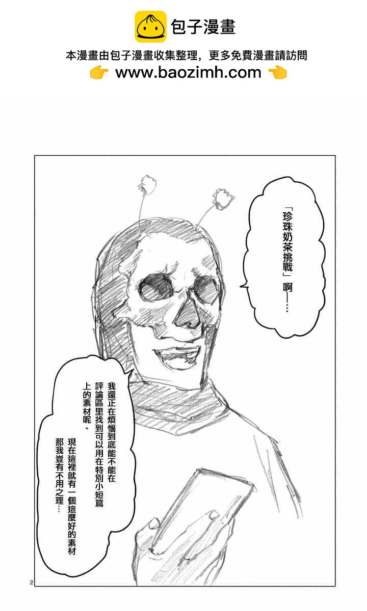 《摇摆的邪剑先生》第24.5话 第2页