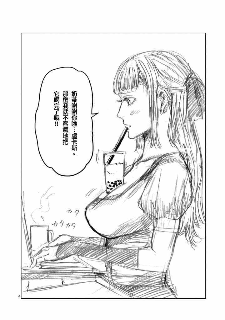 《摇摆的邪剑先生》第24.5话 第4页