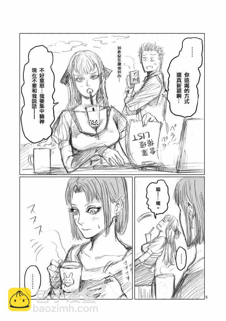 《摇摆的邪剑先生》第24.5话 第5页