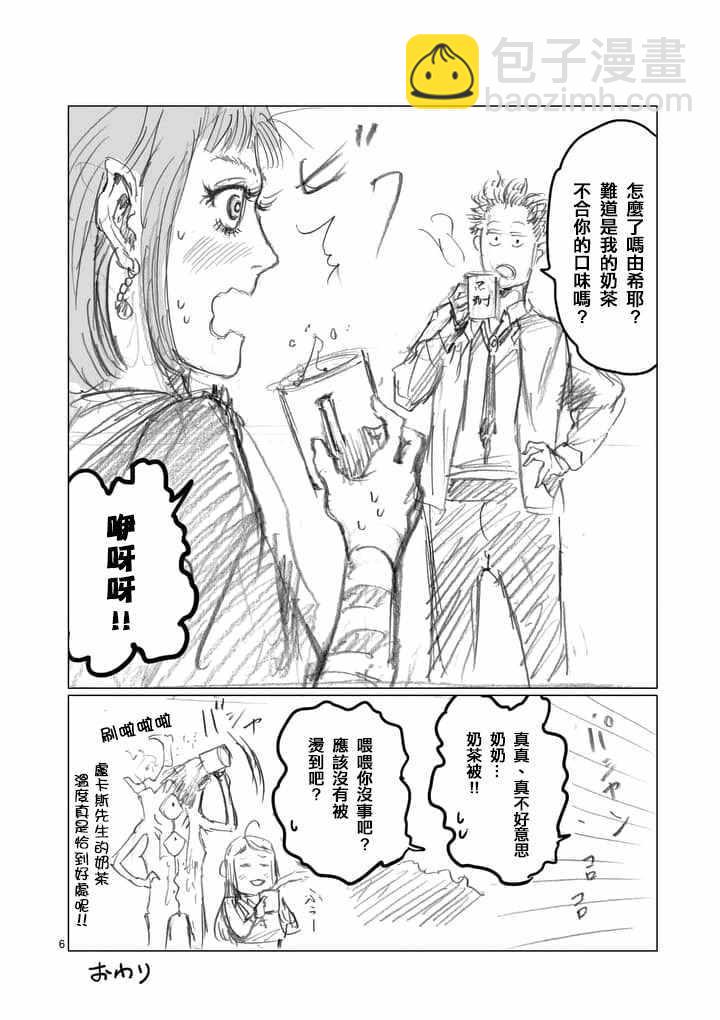 《摇摆的邪剑先生》第24.5话 第6页