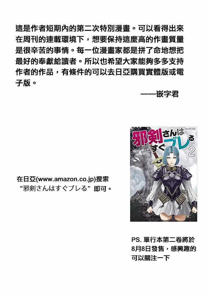 《摇摆的邪剑先生》第24.5话 第7页