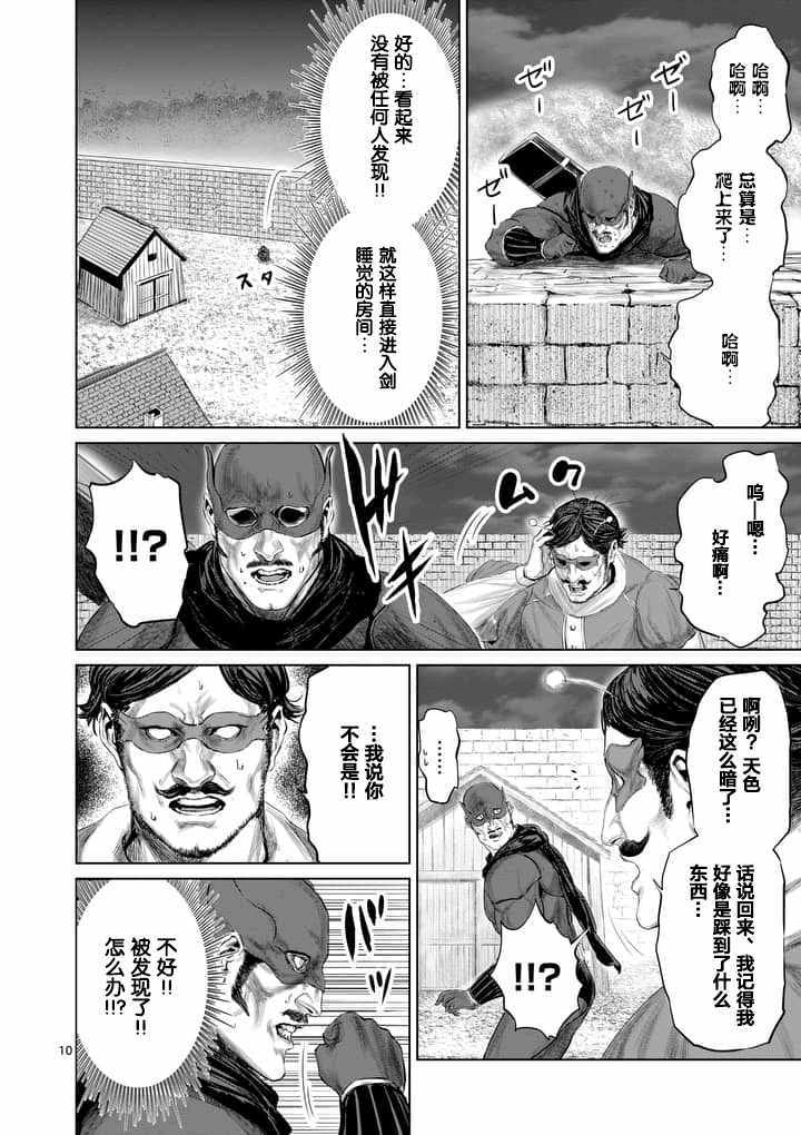 《摇摆的邪剑先生》第25话 第10页