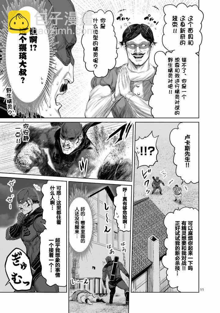 《摇摆的邪剑先生》第25话 第11页