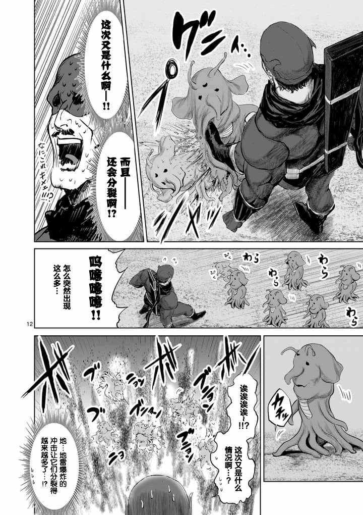 《摇摆的邪剑先生》第25话 第12页