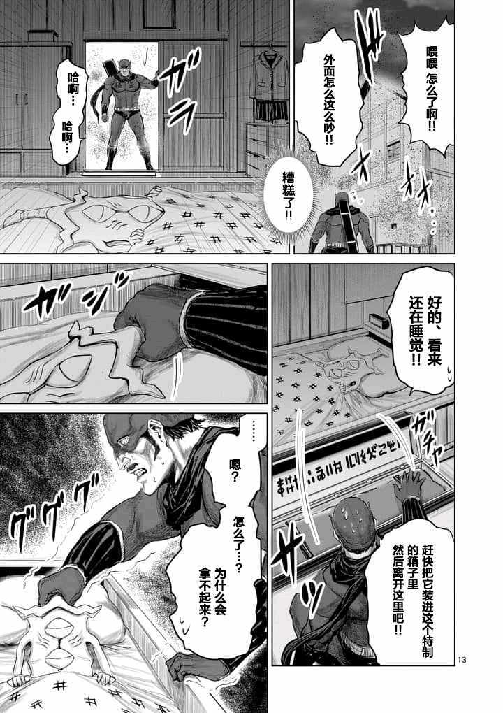 《摇摆的邪剑先生》第25话 第13页