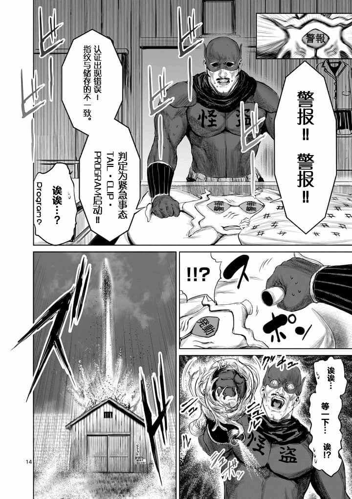 《摇摆的邪剑先生》第25话 第14页
