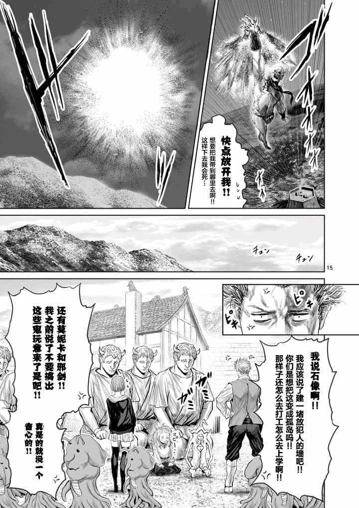 《摇摆的邪剑先生》第25话 第15页