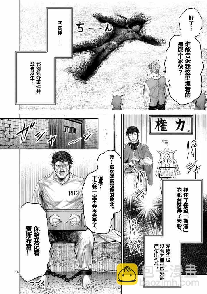 《摇摆的邪剑先生》第25话 第16页