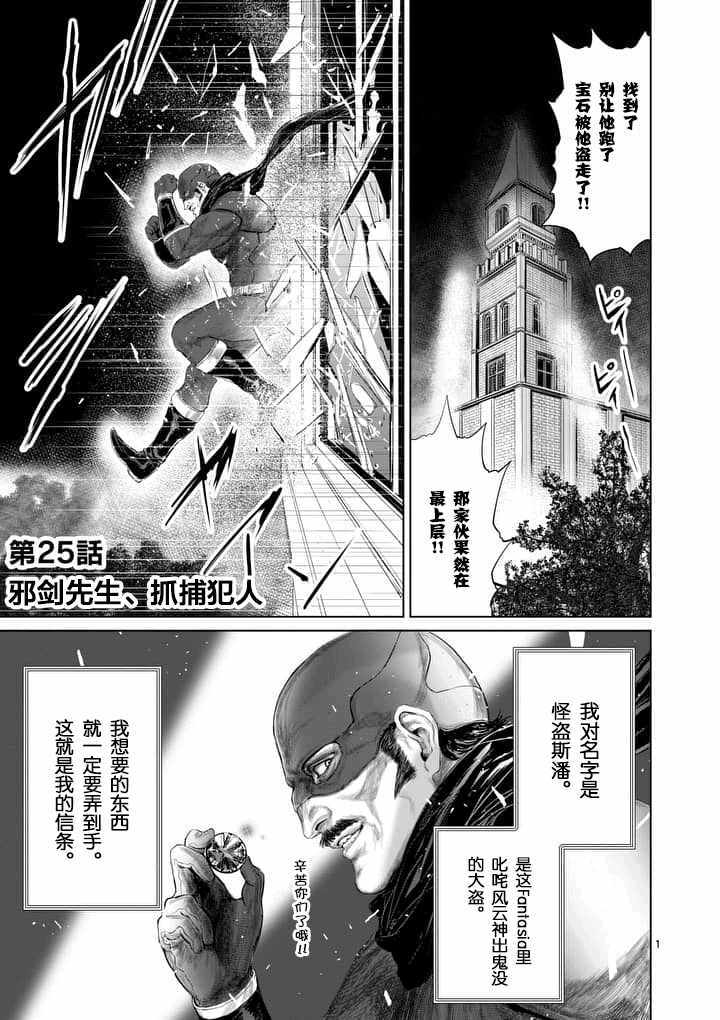 《摇摆的邪剑先生》第25话 第1页