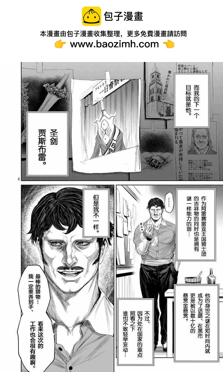 《摇摆的邪剑先生》第25话 第2页