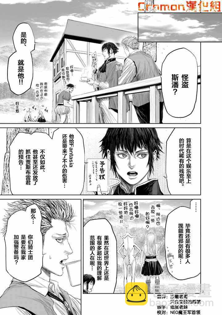 《摇摆的邪剑先生》第25话 第3页