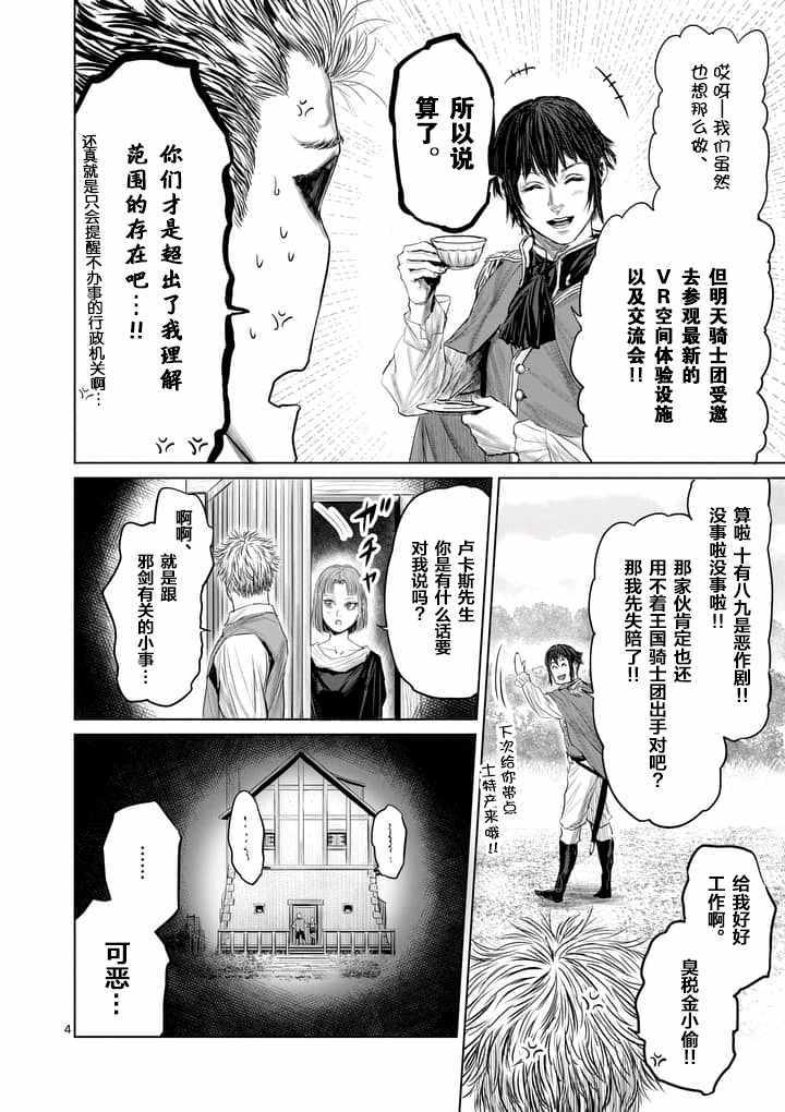 《摇摆的邪剑先生》第25话 第4页