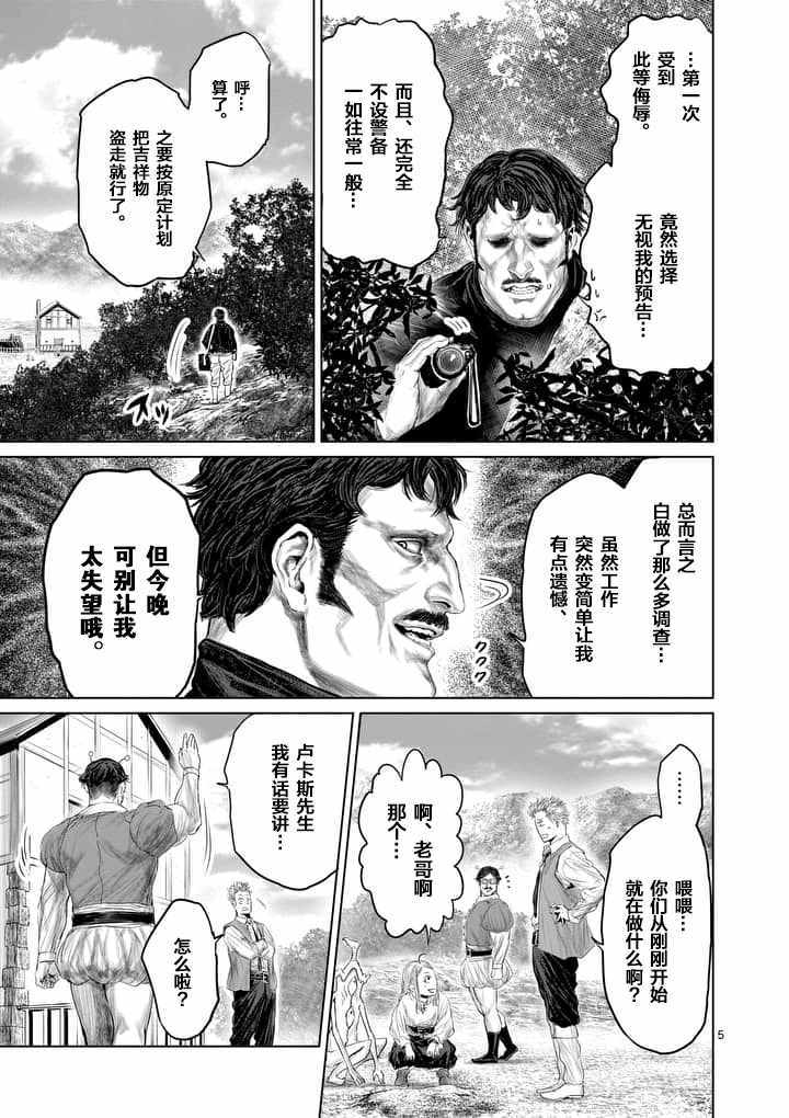 《摇摆的邪剑先生》第25话 第5页