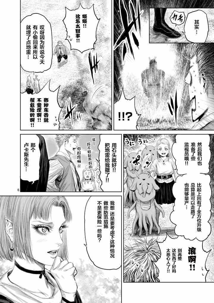 《摇摆的邪剑先生》第25话 第6页