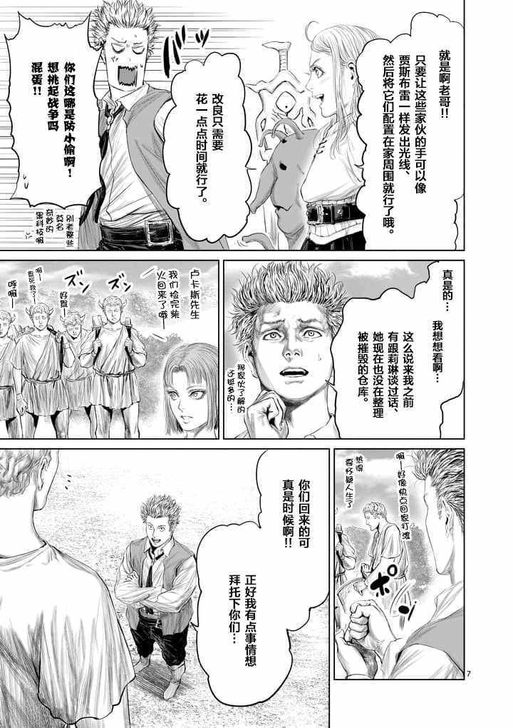 《摇摆的邪剑先生》第25话 第7页
