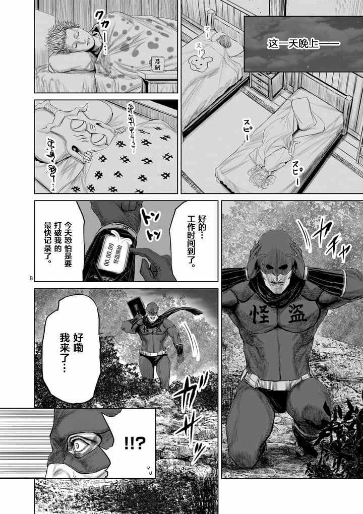 《摇摆的邪剑先生》第25话 第8页