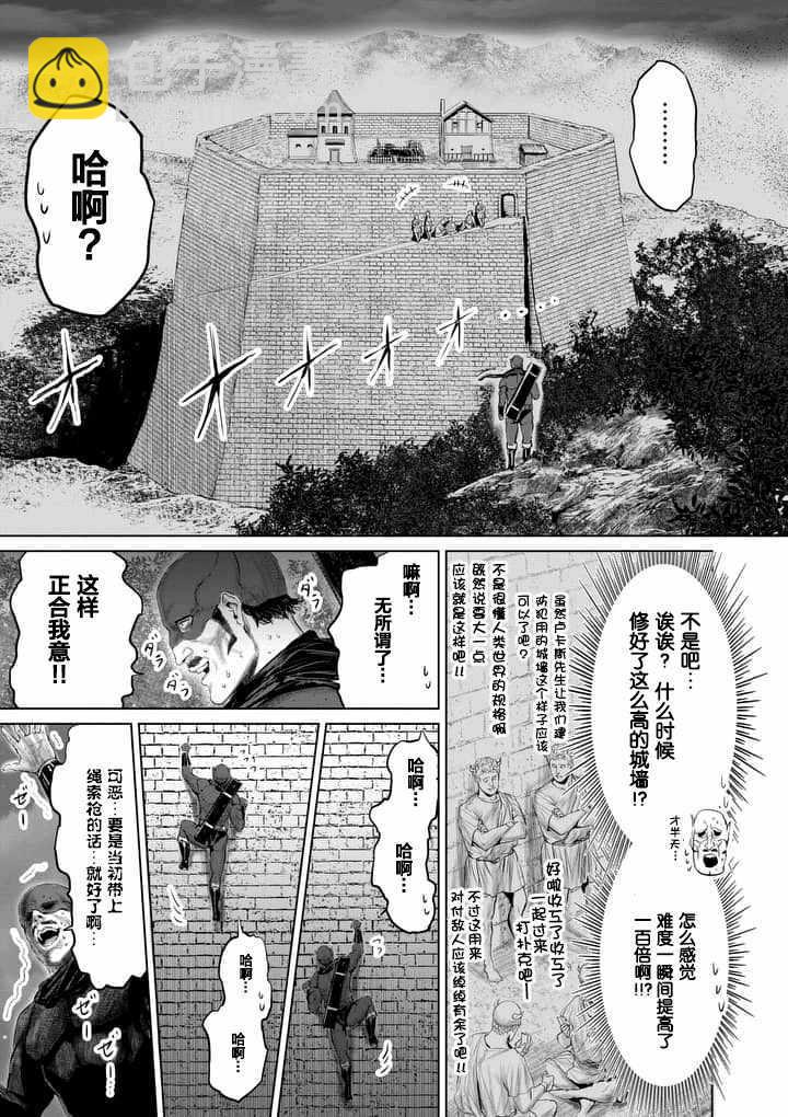 《摇摆的邪剑先生》第25话 第9页