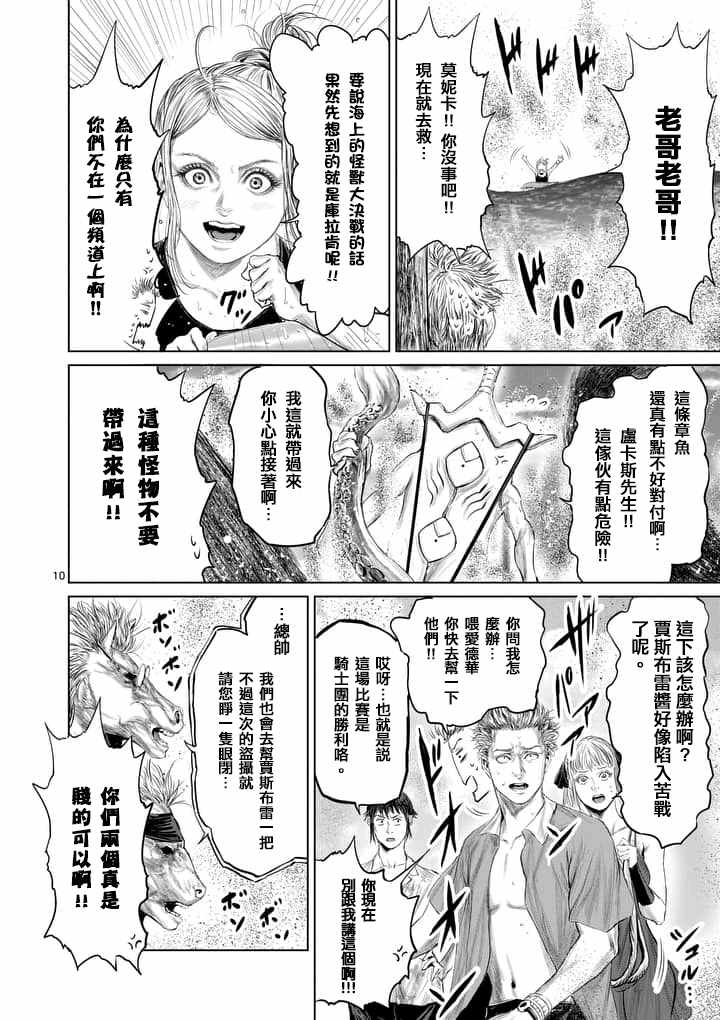 《摇摆的邪剑先生》第27话 第10页
