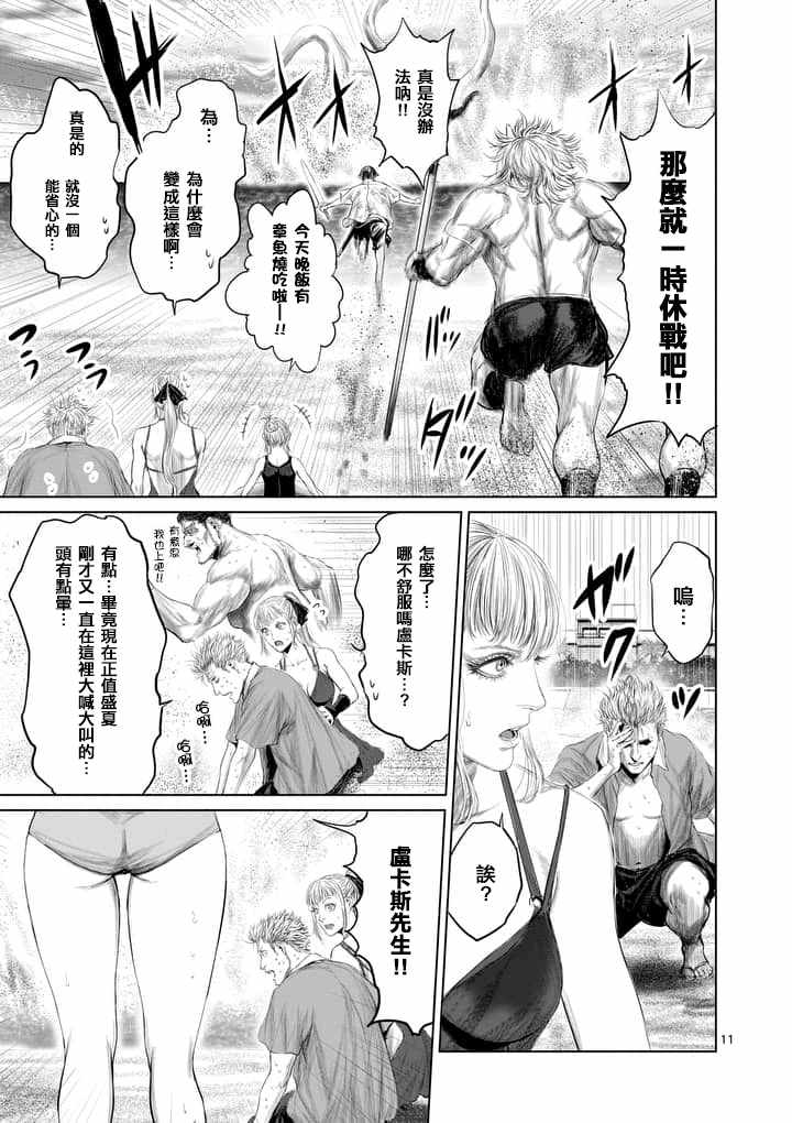 《摇摆的邪剑先生》第27话 第11页