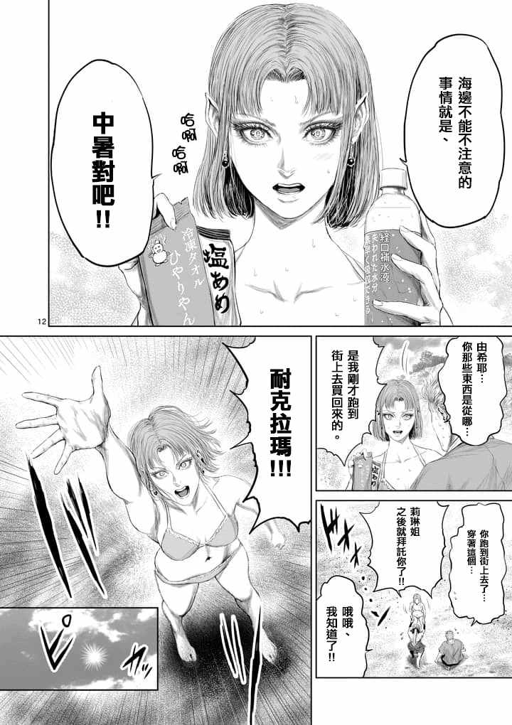 《摇摆的邪剑先生》第27话 第12页
