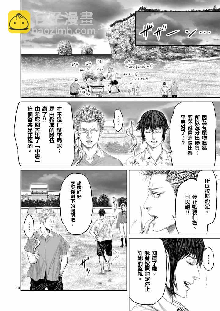 《摇摆的邪剑先生》第27话 第14页