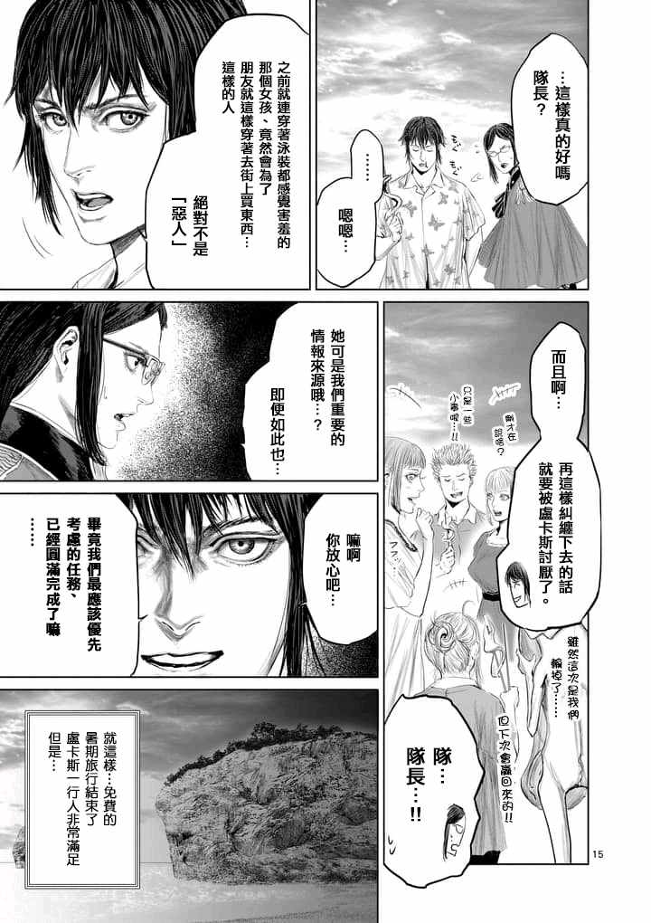 《摇摆的邪剑先生》第27话 第15页