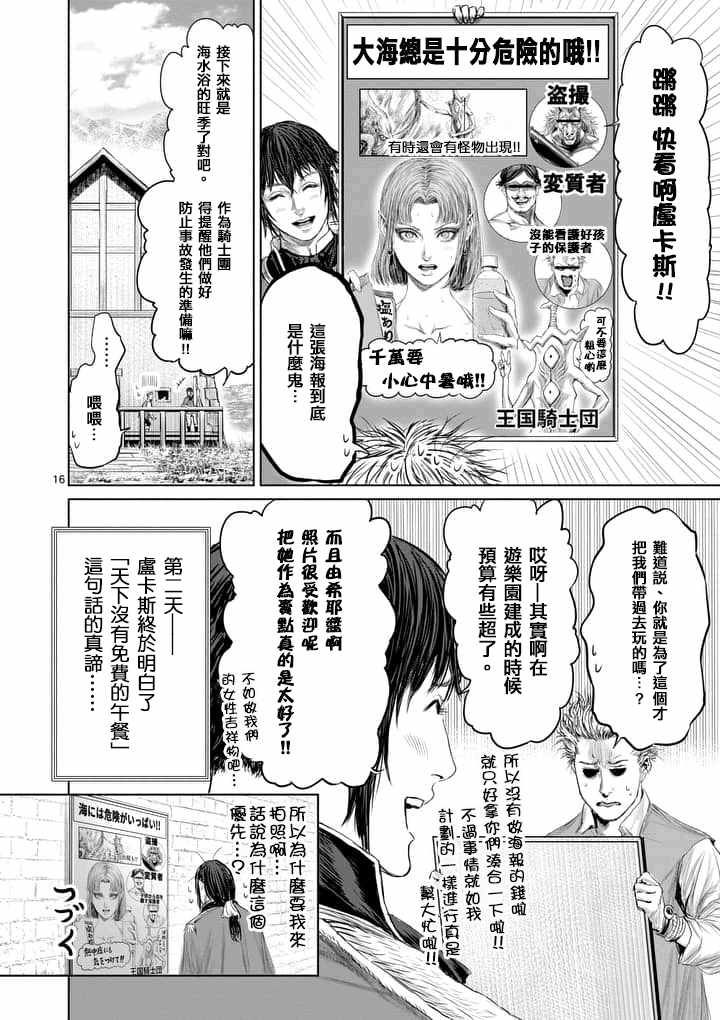 《摇摆的邪剑先生》第27话 第16页