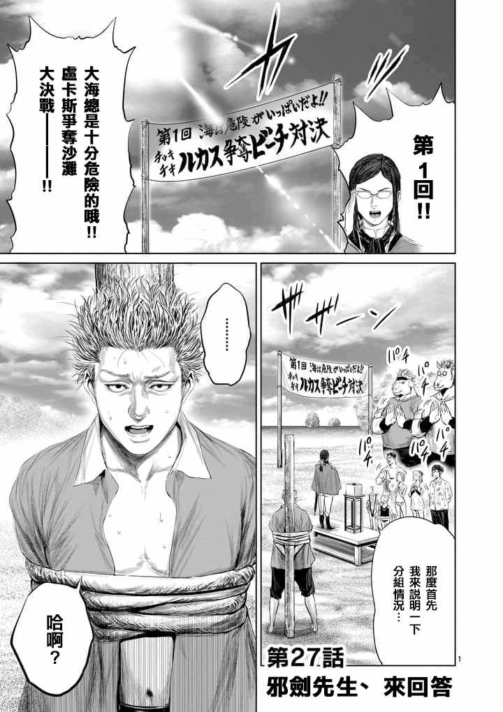 《摇摆的邪剑先生》第27话 第1页