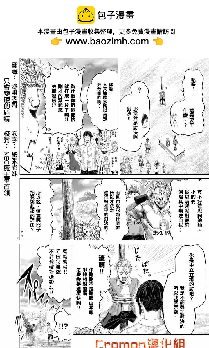 《摇摆的邪剑先生》第27话 第2页