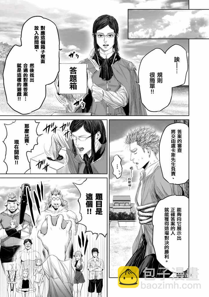 《摇摆的邪剑先生》第27话 第3页
