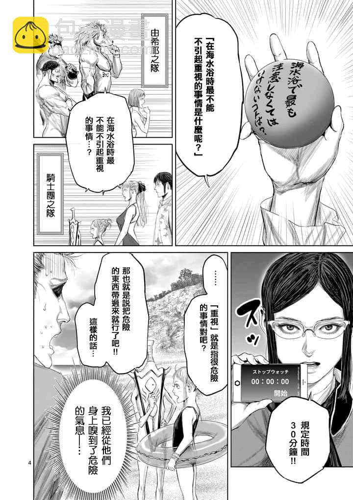 《摇摆的邪剑先生》第27话 第4页
