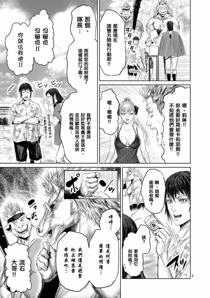 《摇摆的邪剑先生》第27话 第5页