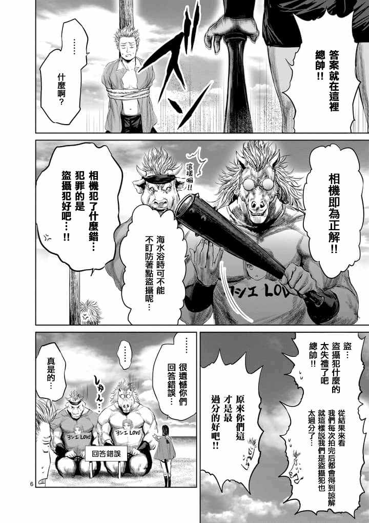 《摇摆的邪剑先生》第27话 第6页