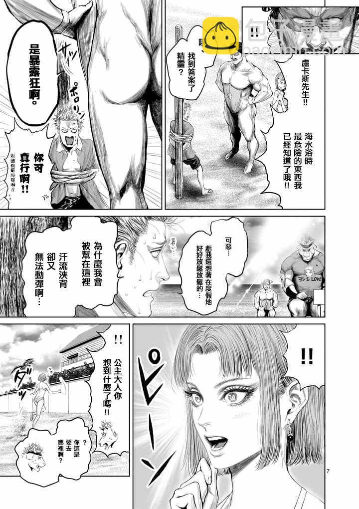 《摇摆的邪剑先生》第27话 第7页