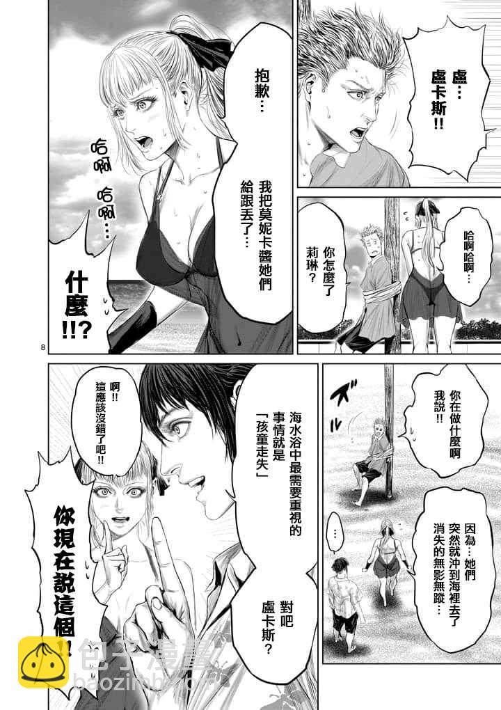 《摇摆的邪剑先生》第27话 第8页