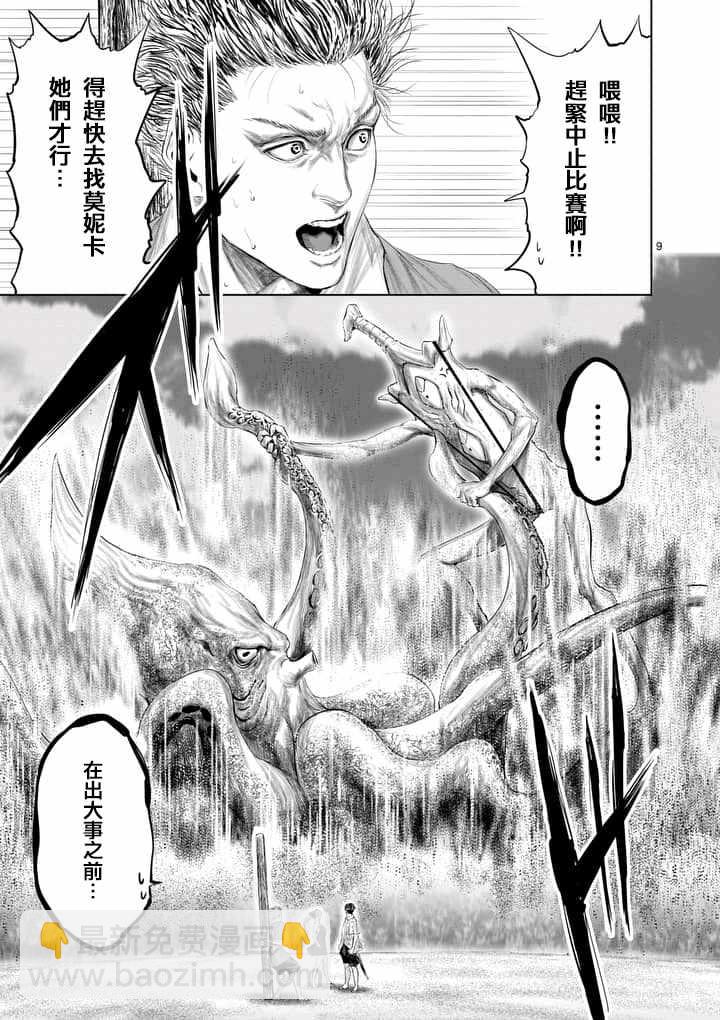 《摇摆的邪剑先生》第27话 第9页